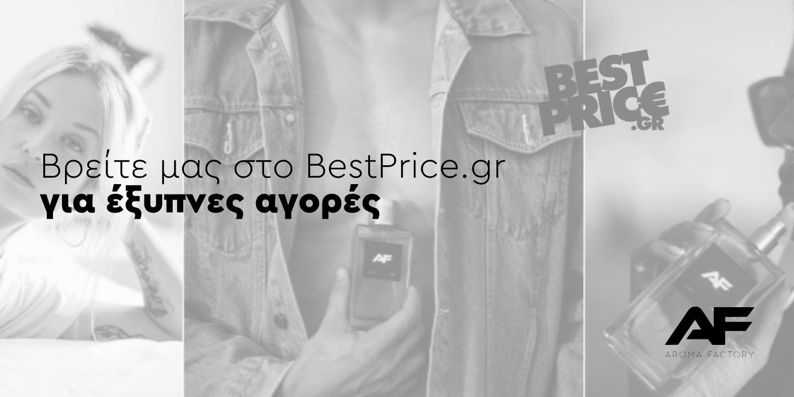 Βρείτε το Aromafactory.gr στο BestPrice.gr και απολαύστε έξυπνες αγορές για αρώματα